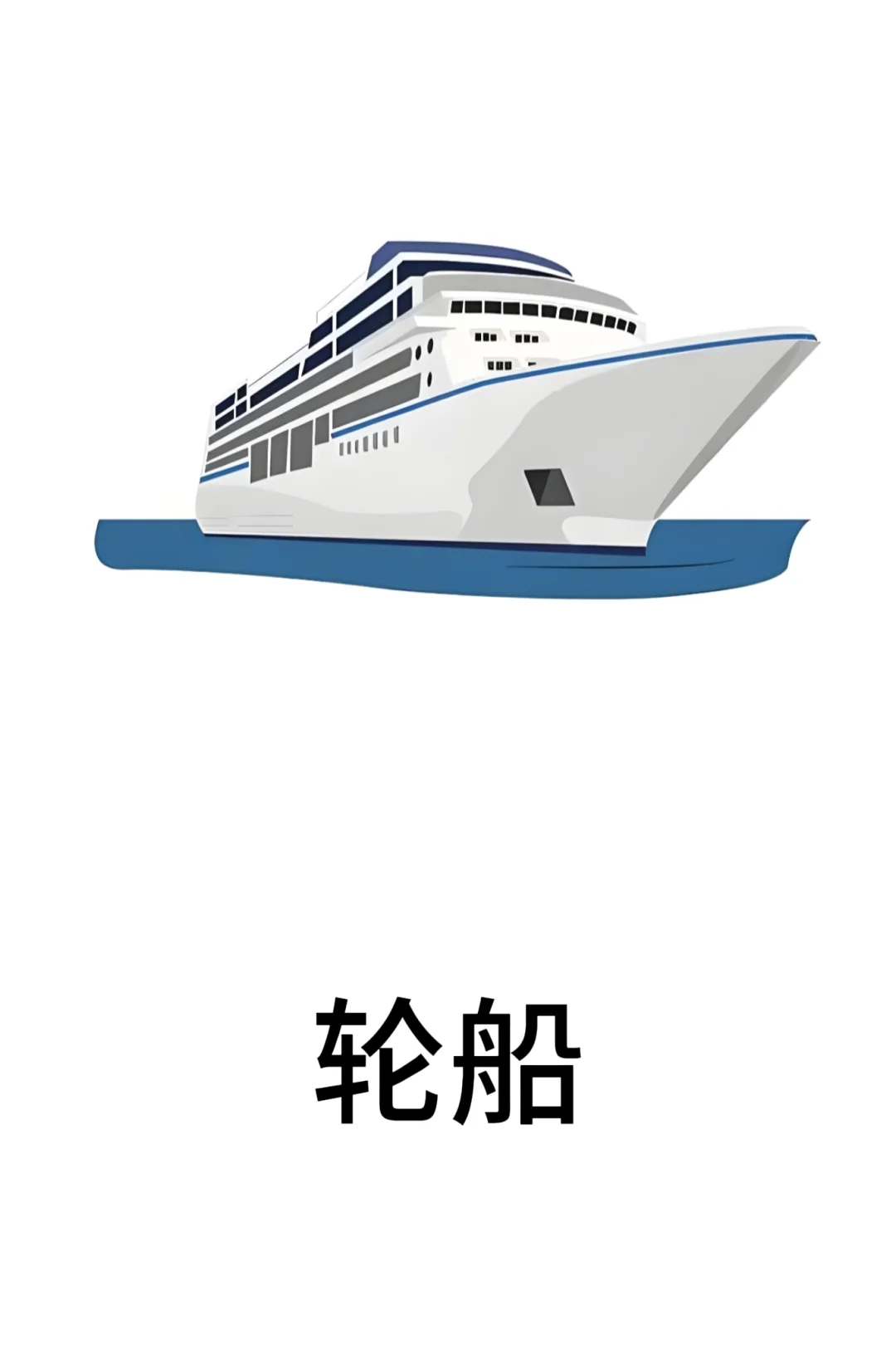 基础认知-交通工具篇