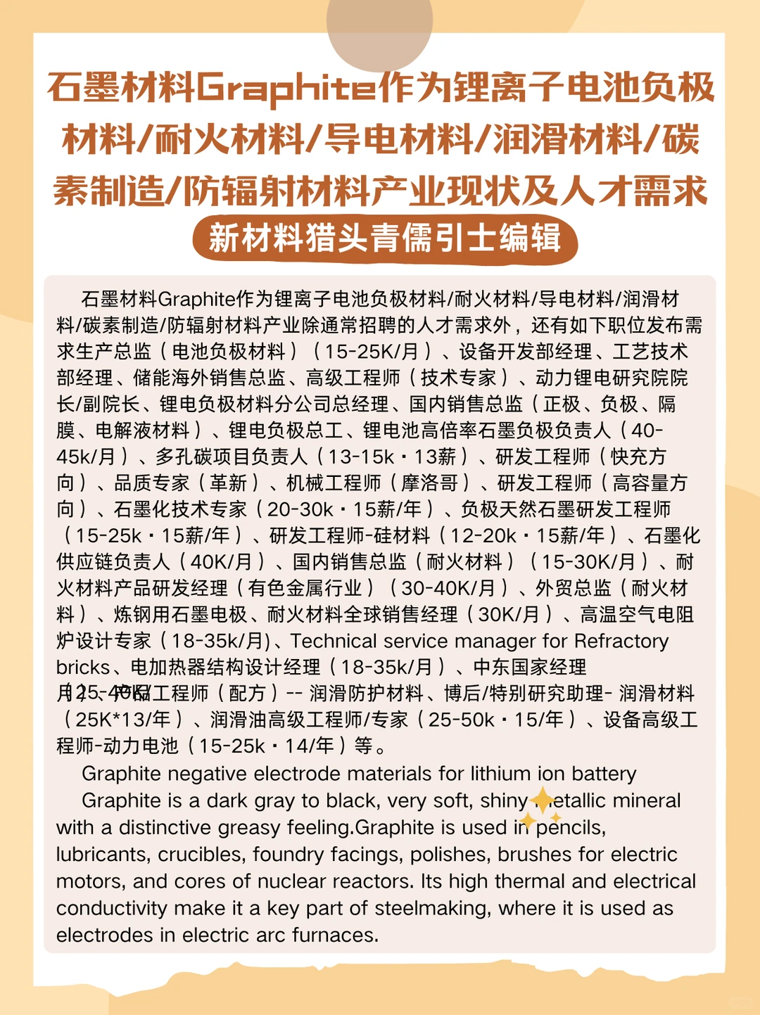 石墨材料Graphite