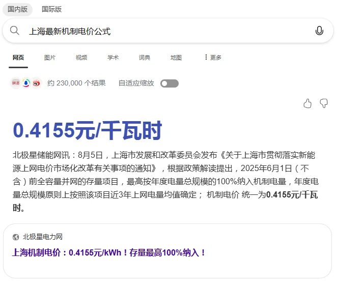 上海安徽机制电价再出新高