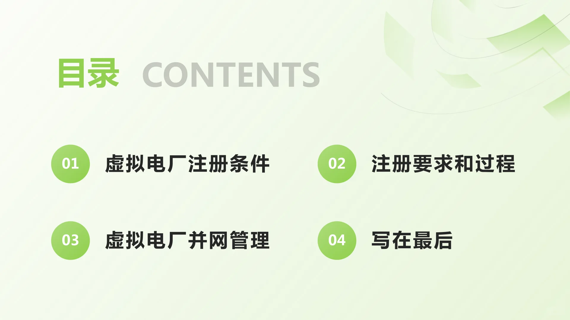 虚拟电厂入市秘籍大公开：