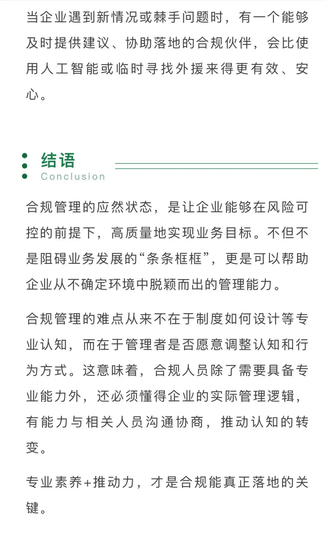 合规管理，其实是在“思想工作”