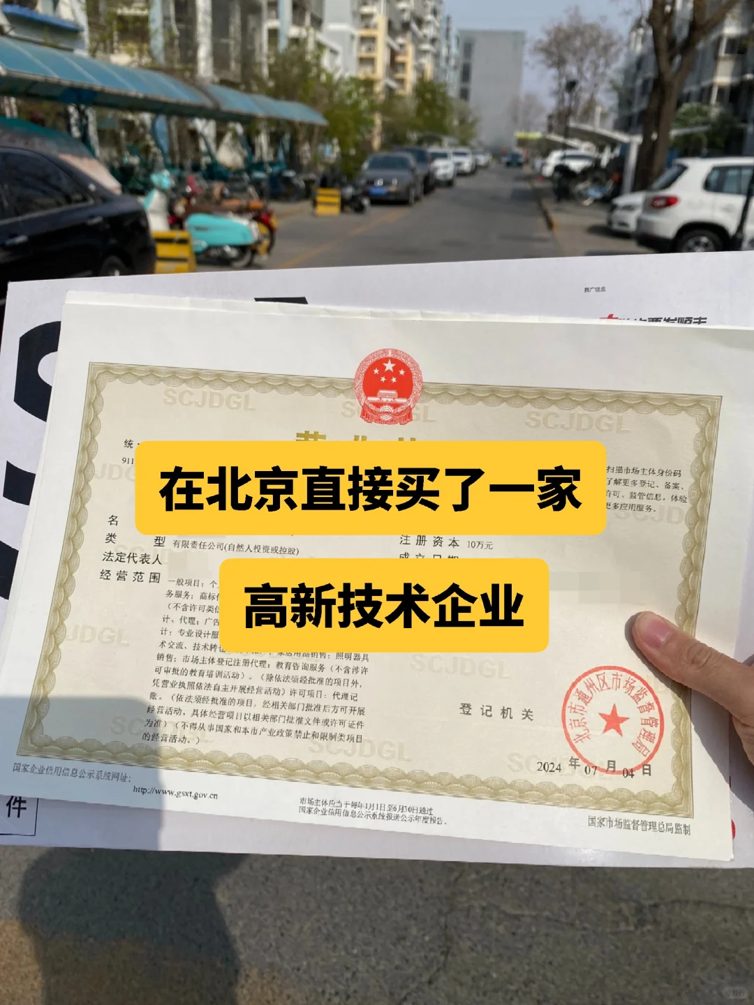 买了一家高新企业直接拿到200W，真的香！