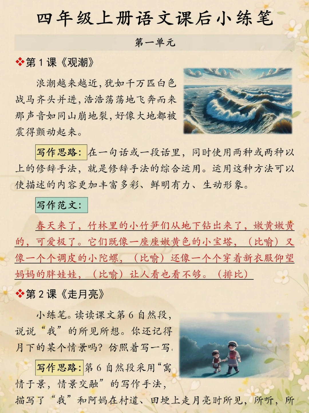 恶心但管用，四上语文课后小练笔暑假必练