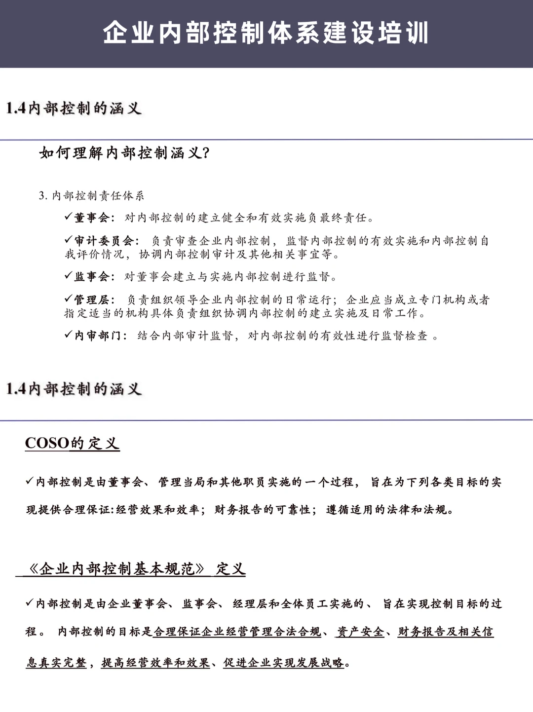 原来企业不翻车都藏在合规内部控制里！