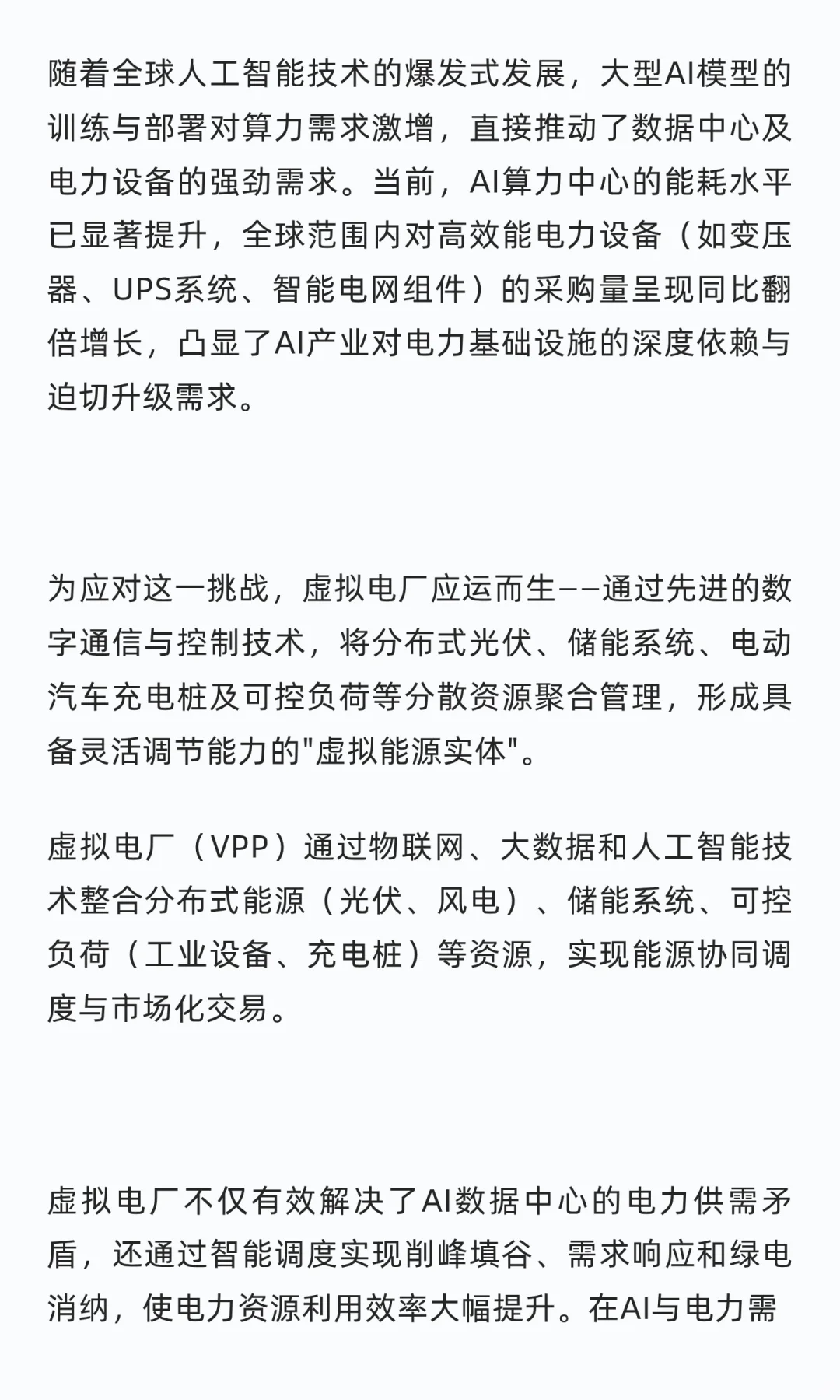 电力设备+虚拟电厂，10家核心公司！