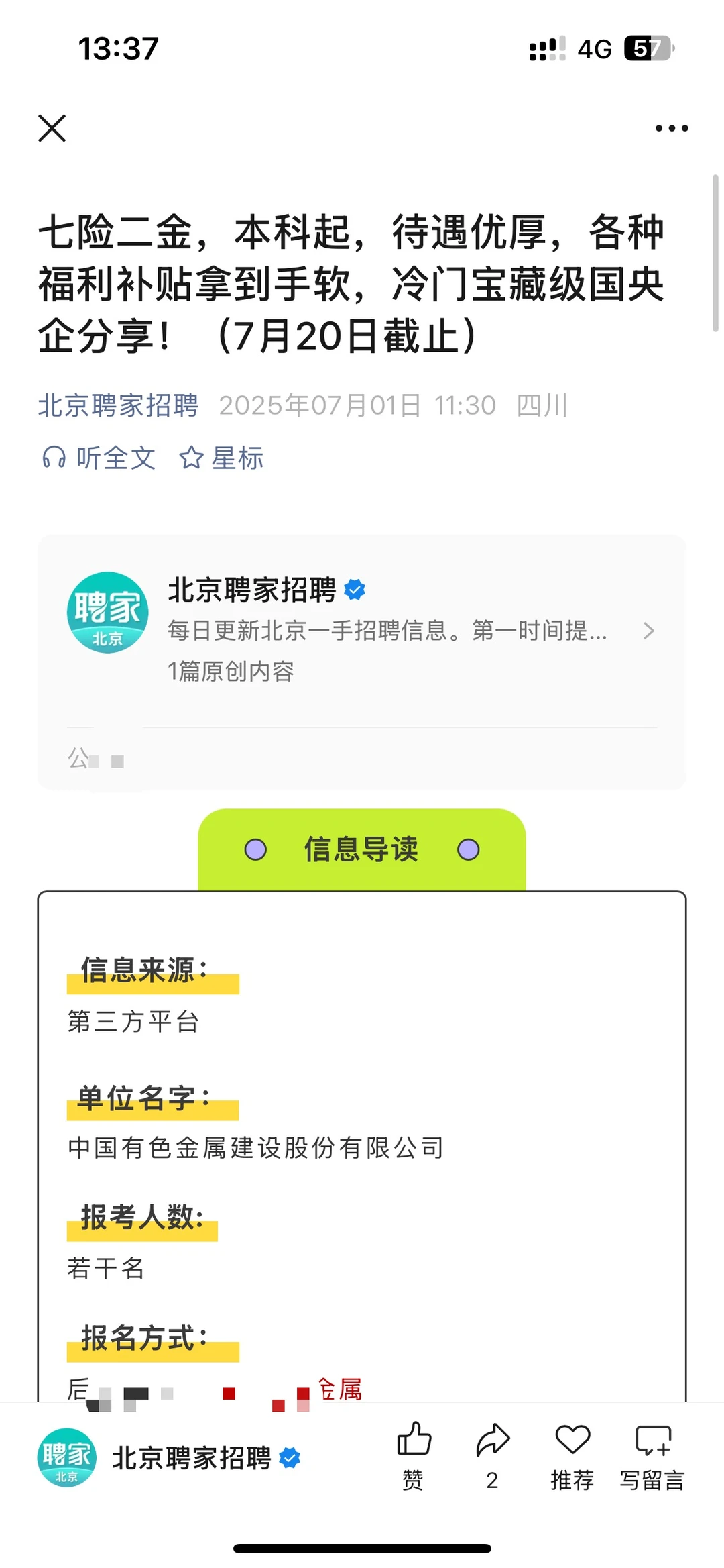 七险二金，冷门宝藏国央企分享！