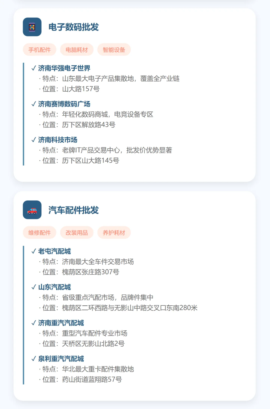 ?济南各类批发采购市场大全❗