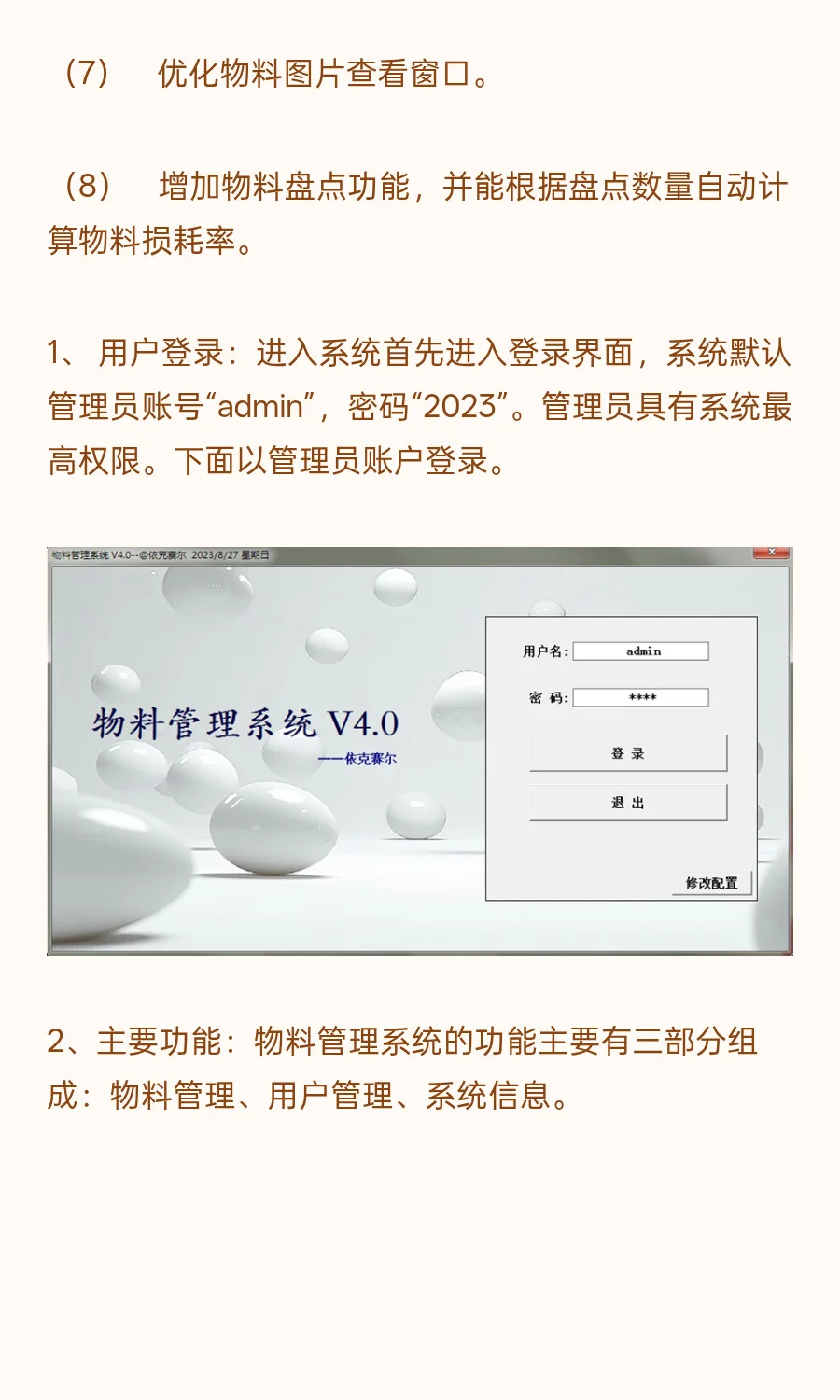 自动化进销存；物料管理系统4.0