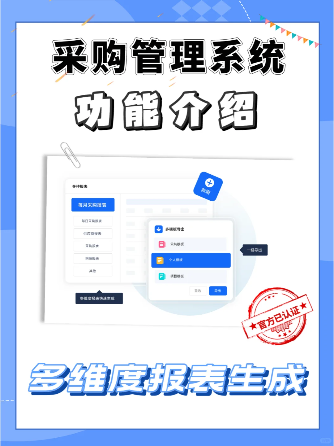 原来满足企业需求的采购管理系统是这样的！