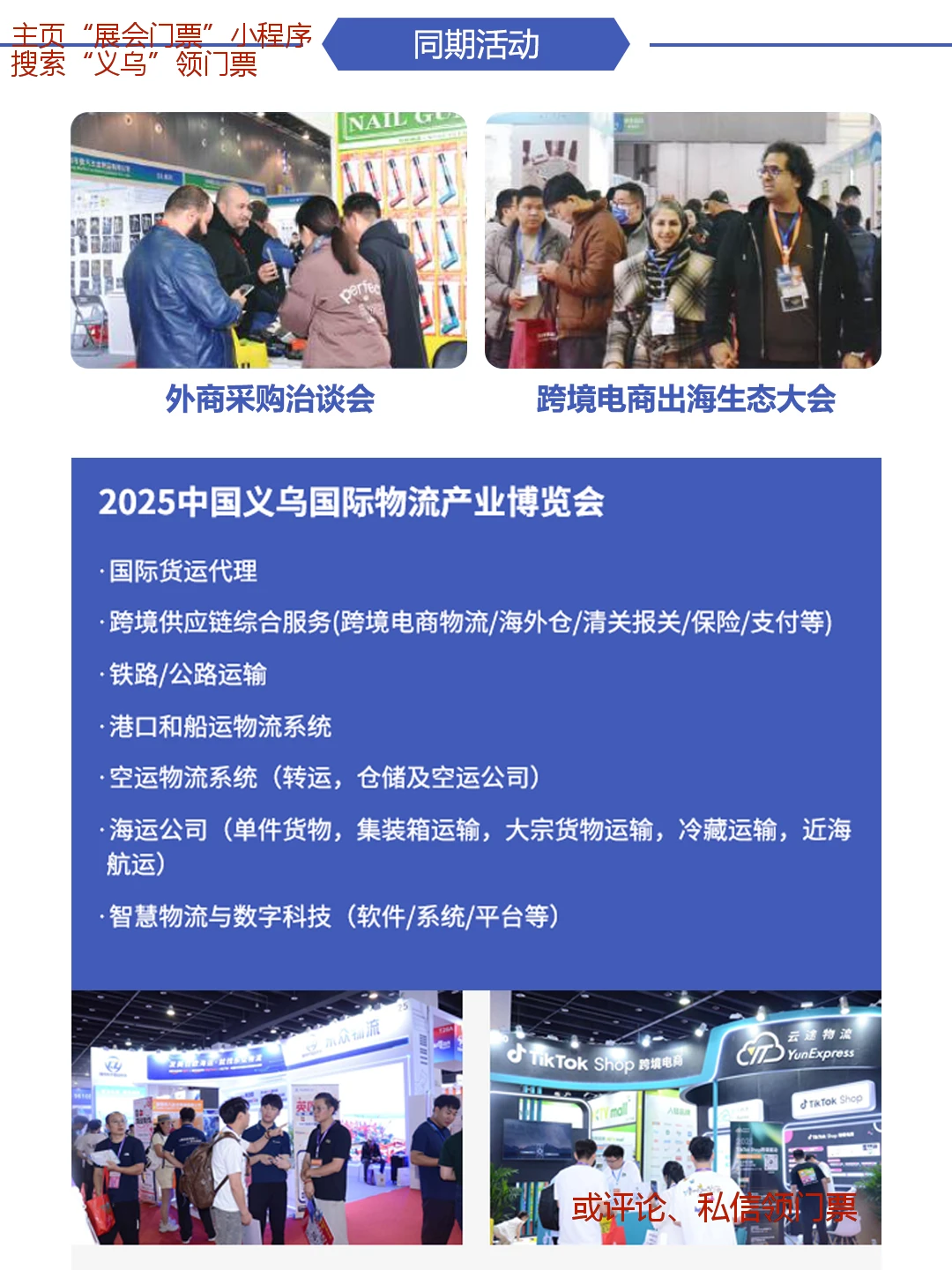 义乌外贸工厂展|跨境贸易电商大party|门票