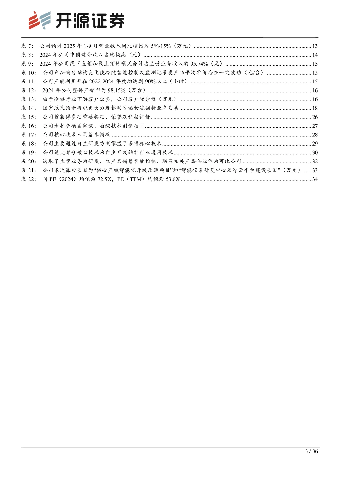 精创电气：冷链智能控制隐形冠军