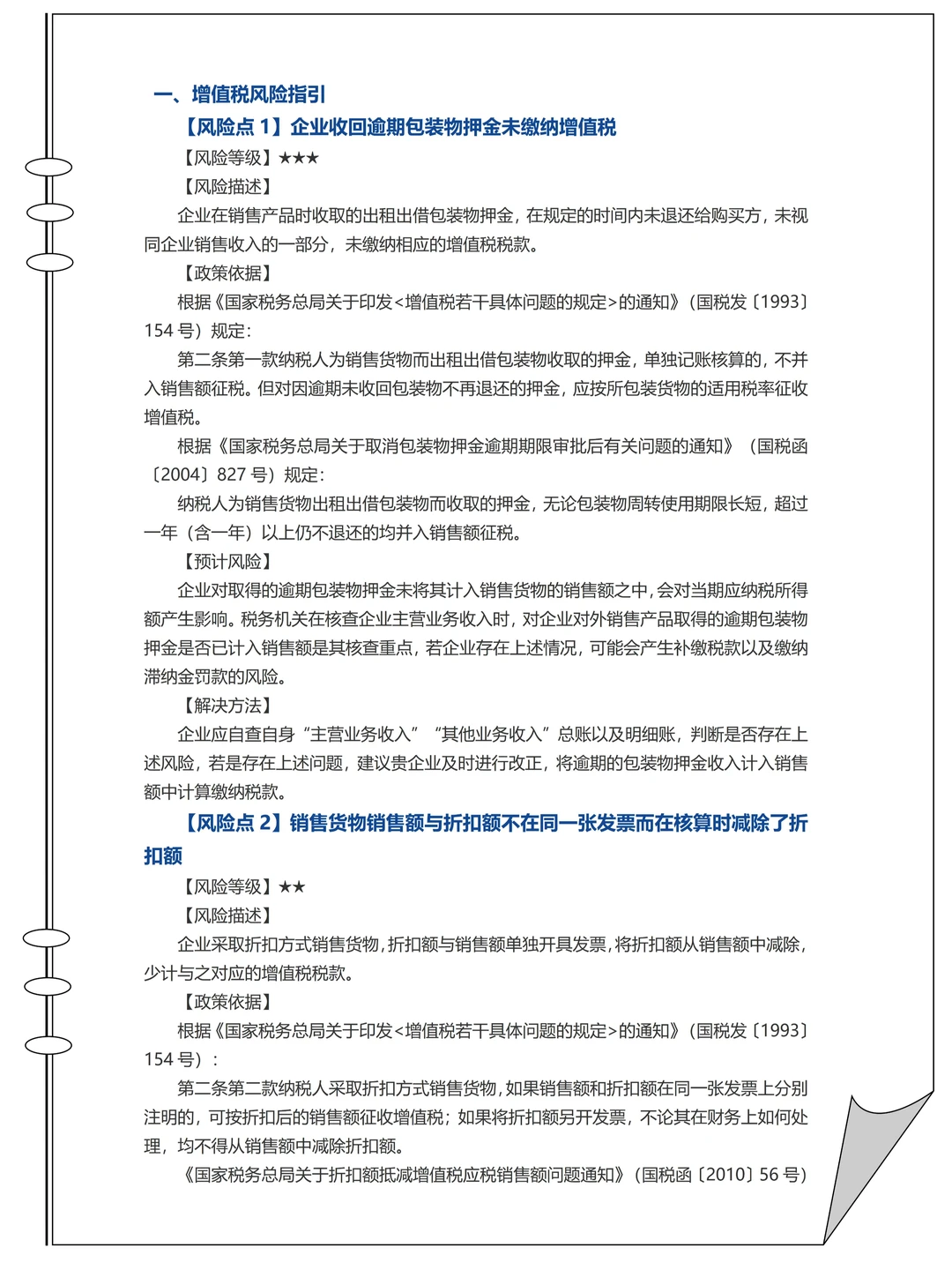 【财税合规手册】25年新版，财务人存下吧