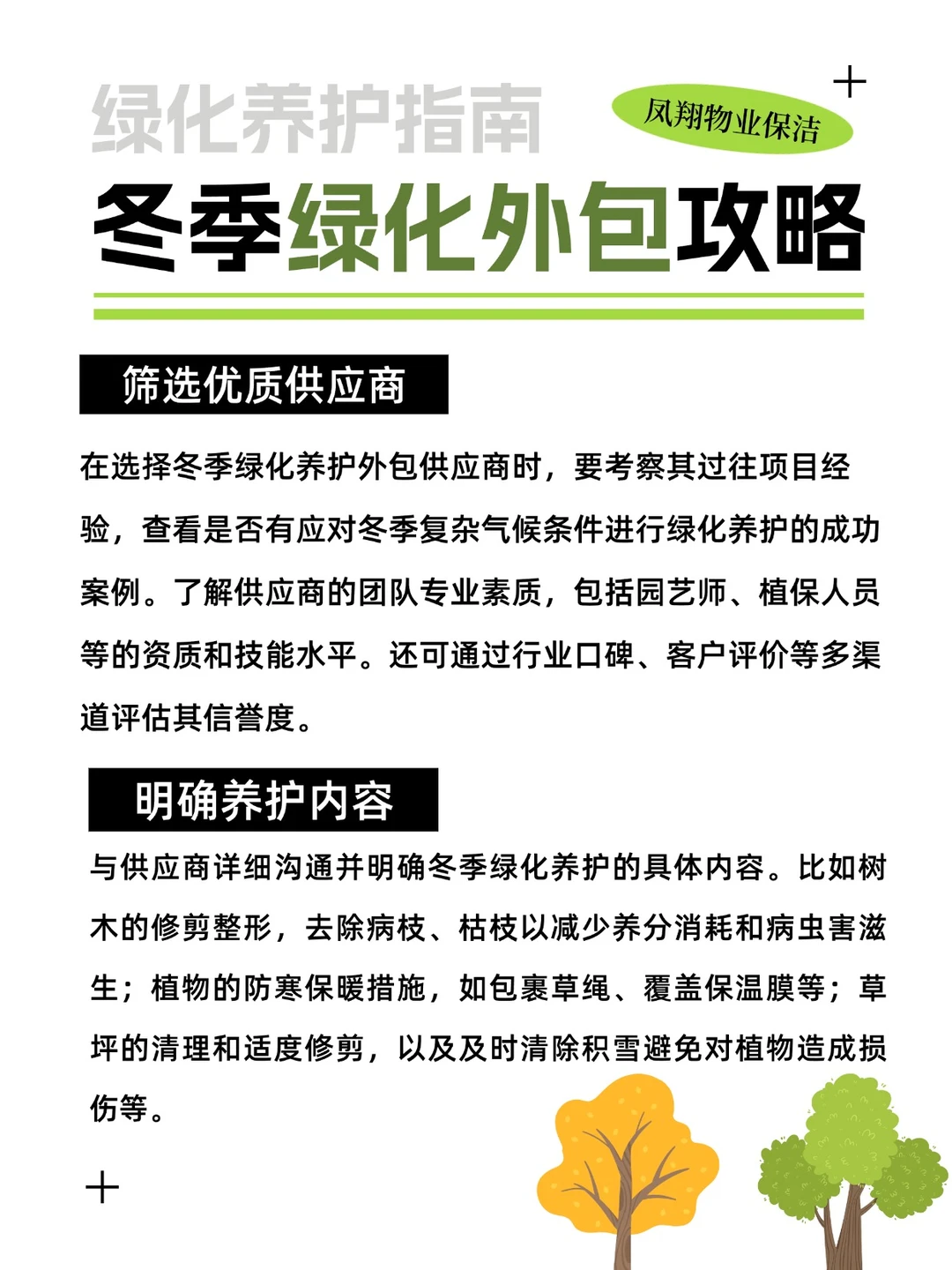 天津企业必看|冬季绿化养护！植物安全过冬