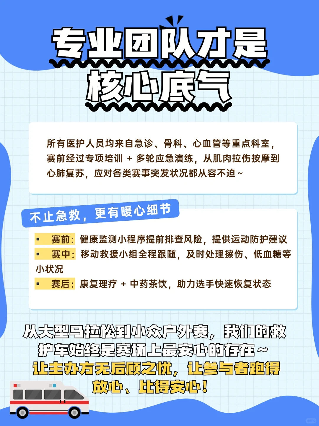 体育赛事全方位保障服务！