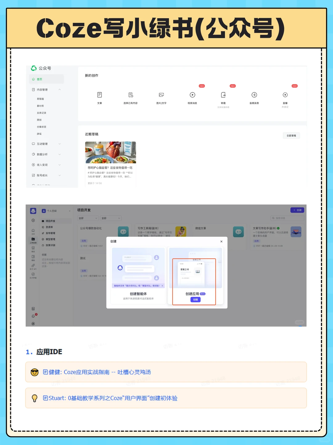 Coze扣子打造爆款文章智能体✅?