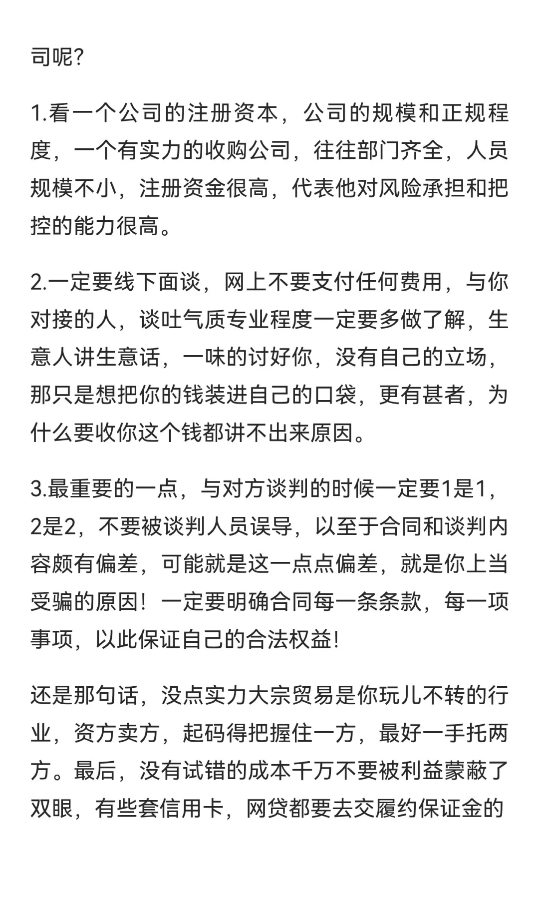 揭秘大宗贸易行业内幕！