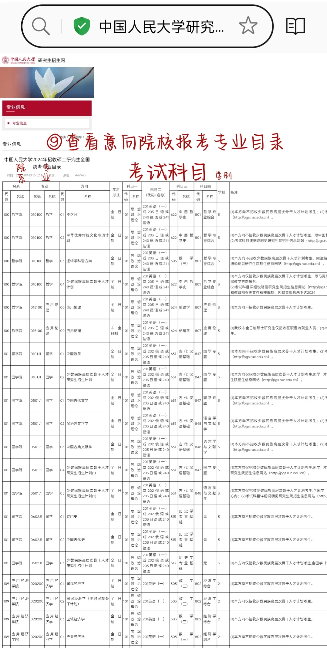 备考第一步，使用研招网确定目标院校与专业