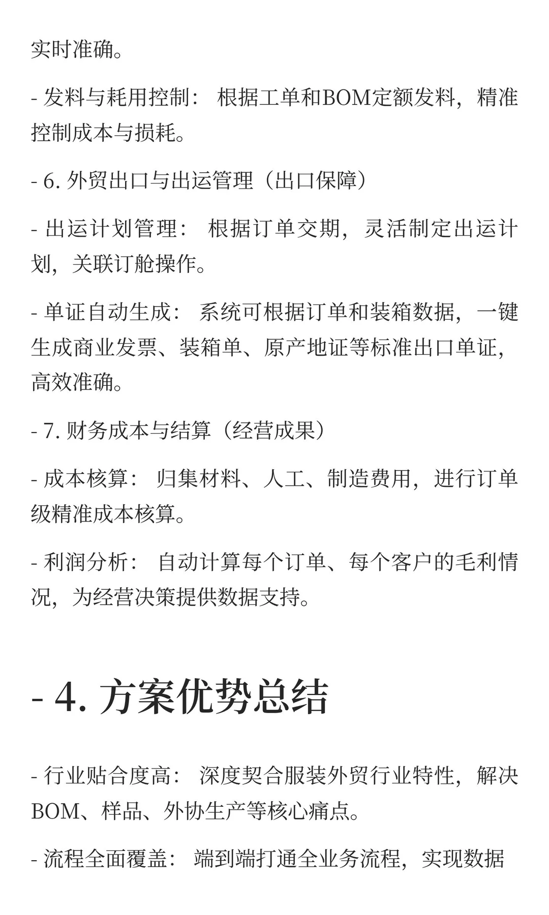 标准化服装外贸（来料加工）行业ERP解决方案