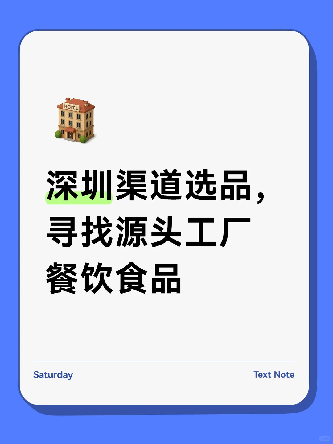 深圳渠道选品,寻找源头工厂餐饮食品