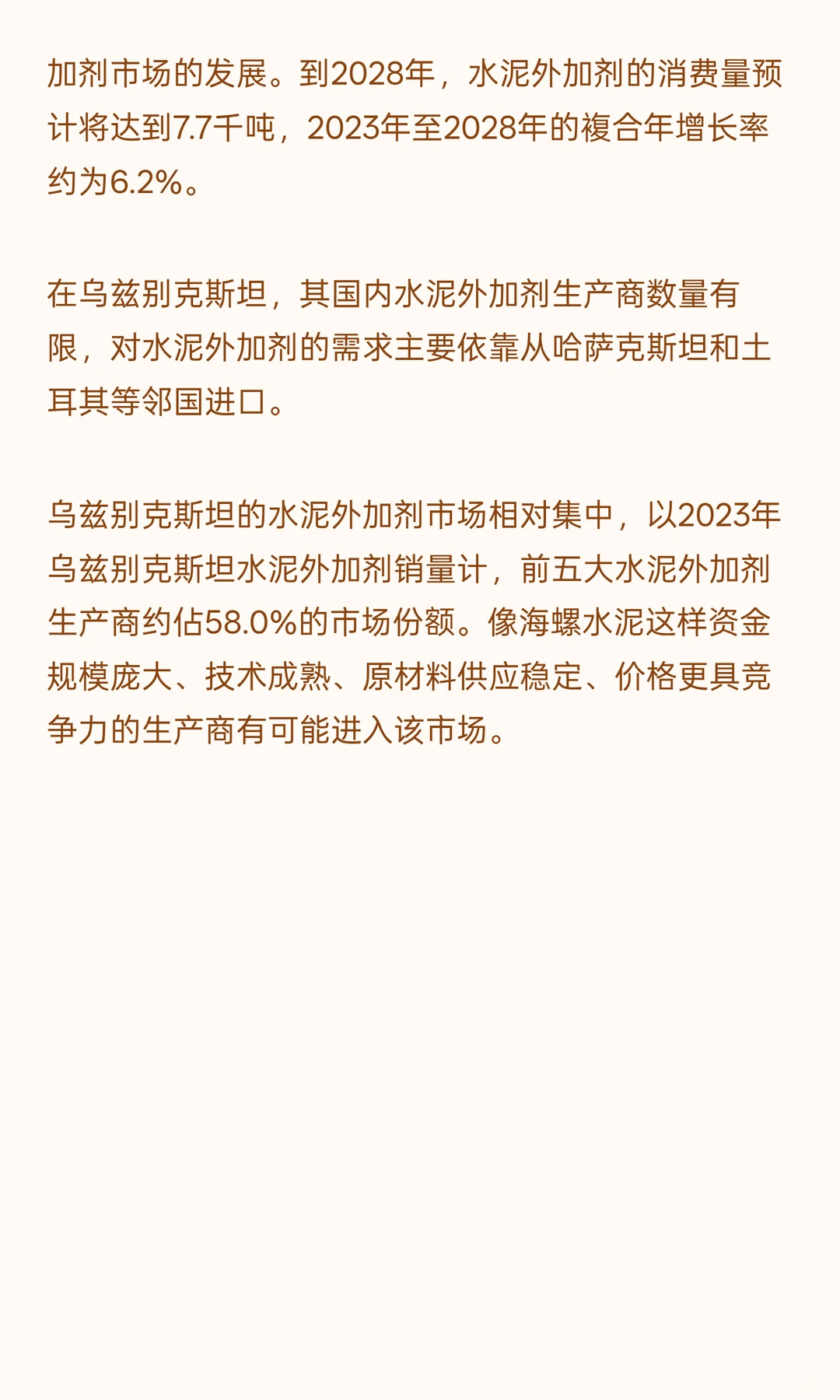 乌兹别克斯坦水泥外加剂市场概览