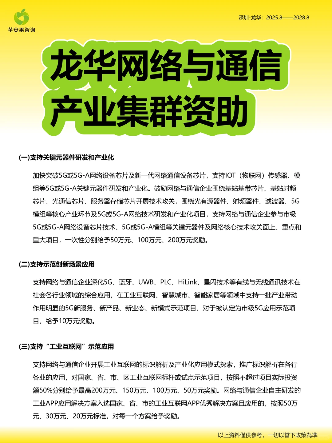 龙华区网络和通信行业重大项目资助:200万