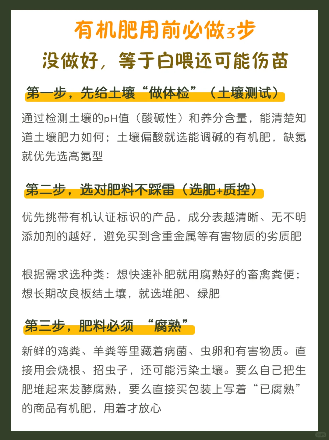 新手必看！一文搞懂有机肥正确施用全流程
