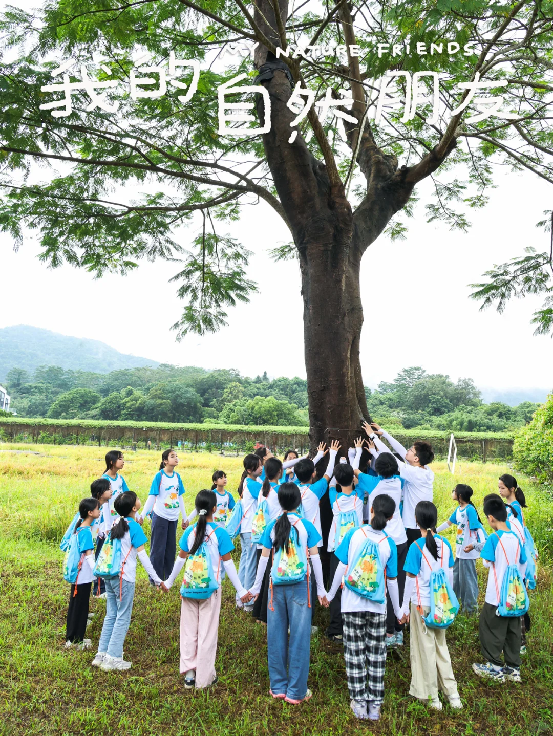 MOart Program | 与自然朋友的艺术旅程