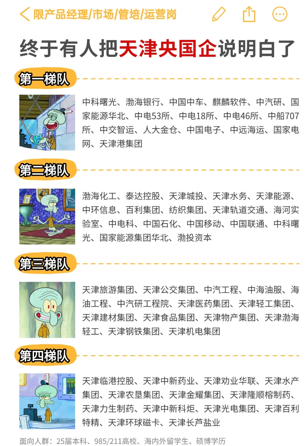 终于有人能把天津央国企说明白了......