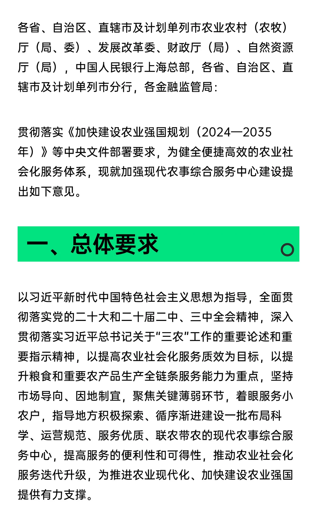 加强现代农事综合服务中心建设的指导意见