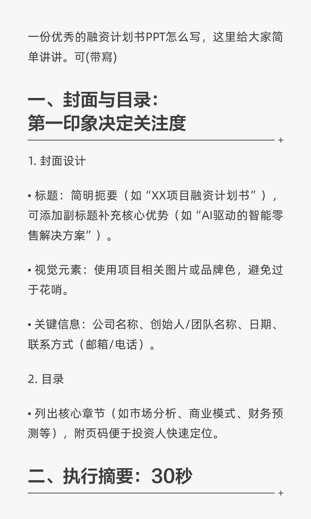 一份优秀的融资计划书怎么写