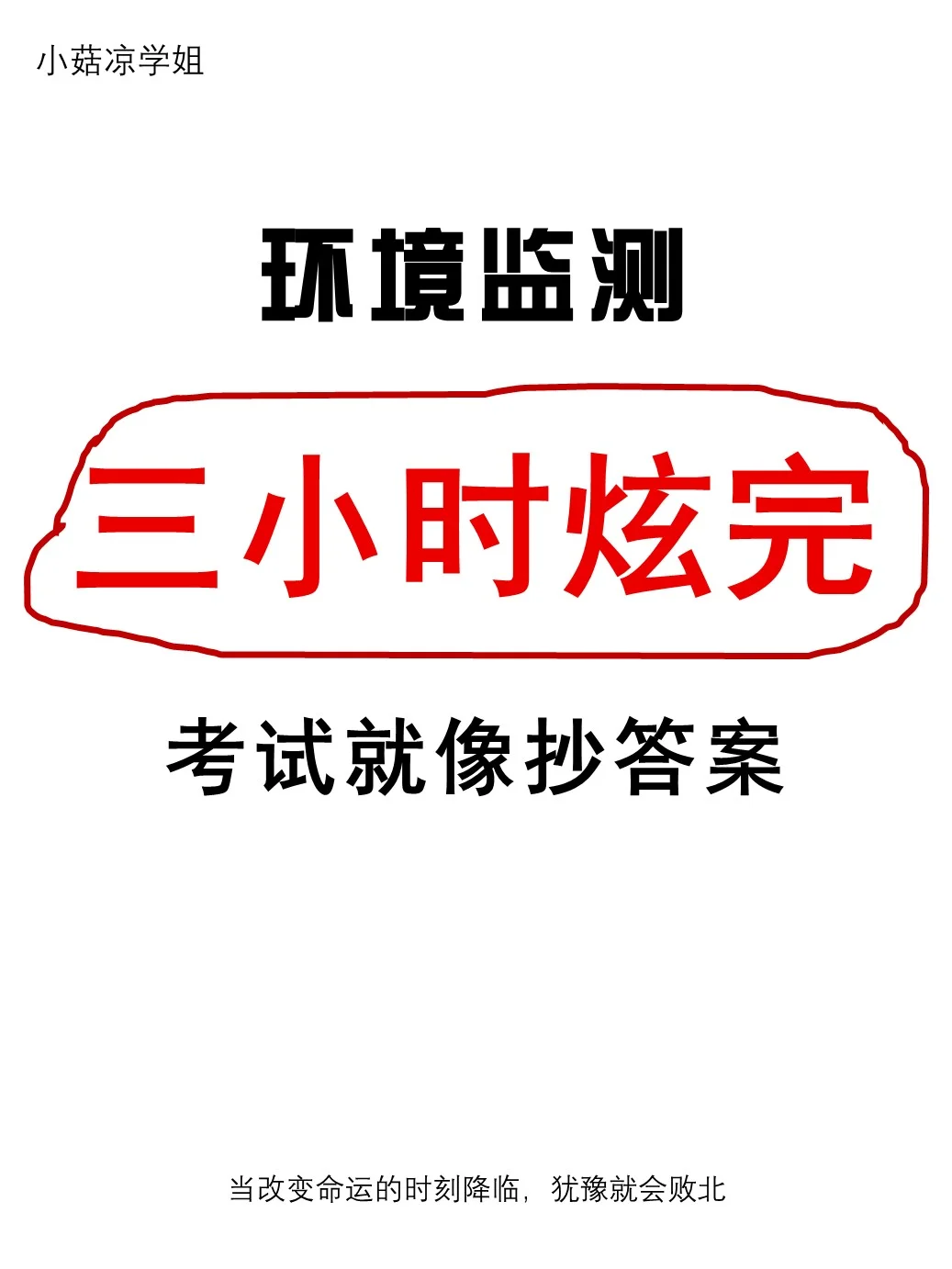 万人催!环境监测稳稳拿下