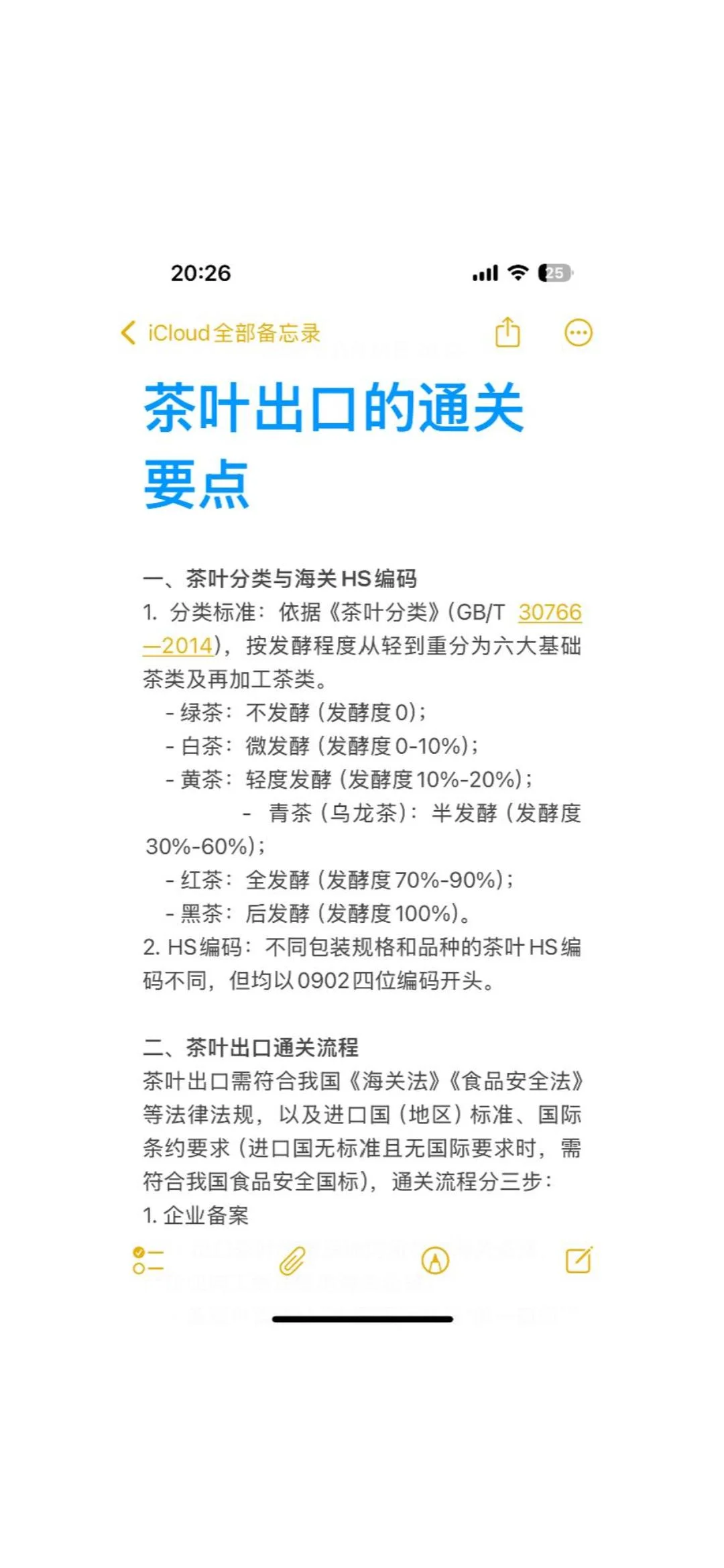 茶叶出口的通关要点 |海关合规