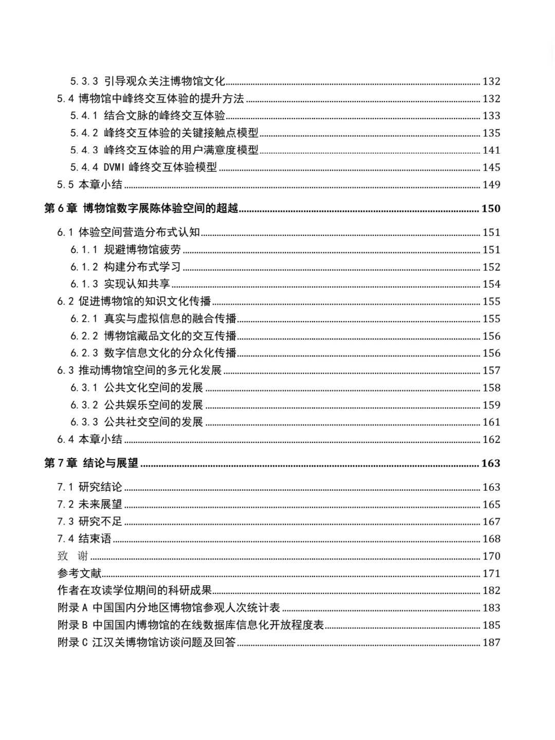 博论｜博物馆中数字展陈的交互设计