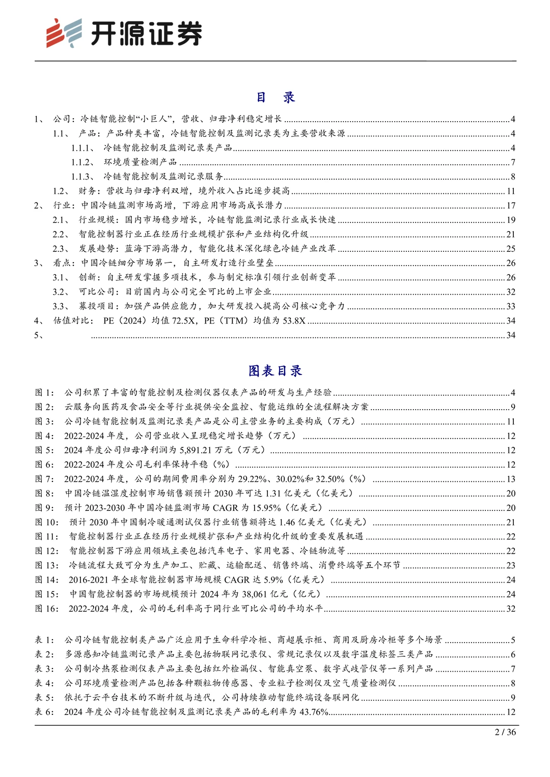精创电气：冷链智能控制隐形冠军
