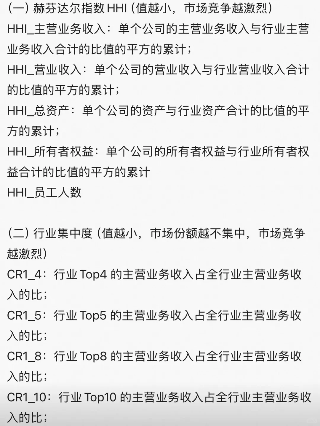 2000-2024年市场竞争数据直接省大功夫