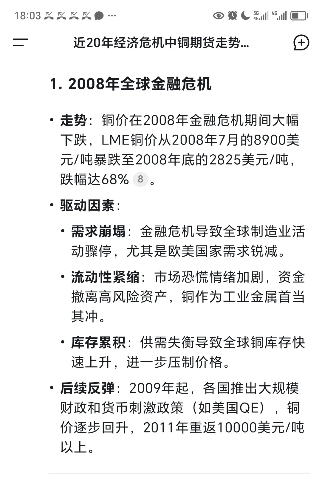 近20年来历次经济危机，铜价走势
