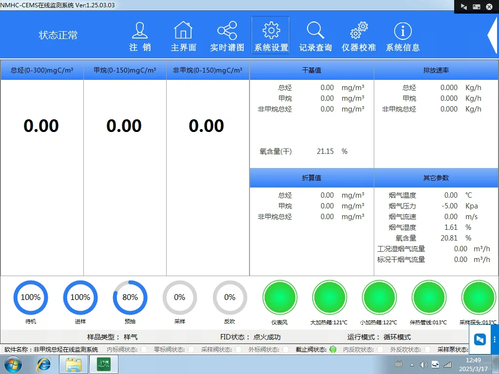 【环保人必看】VOCs在线监测设备