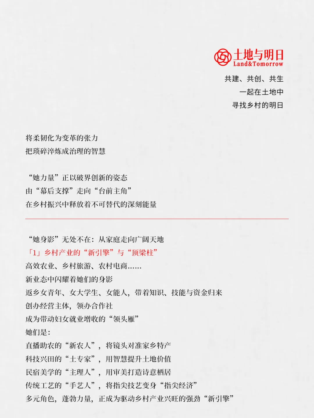 乡村振兴的道路上，无数的“她”值得被看见