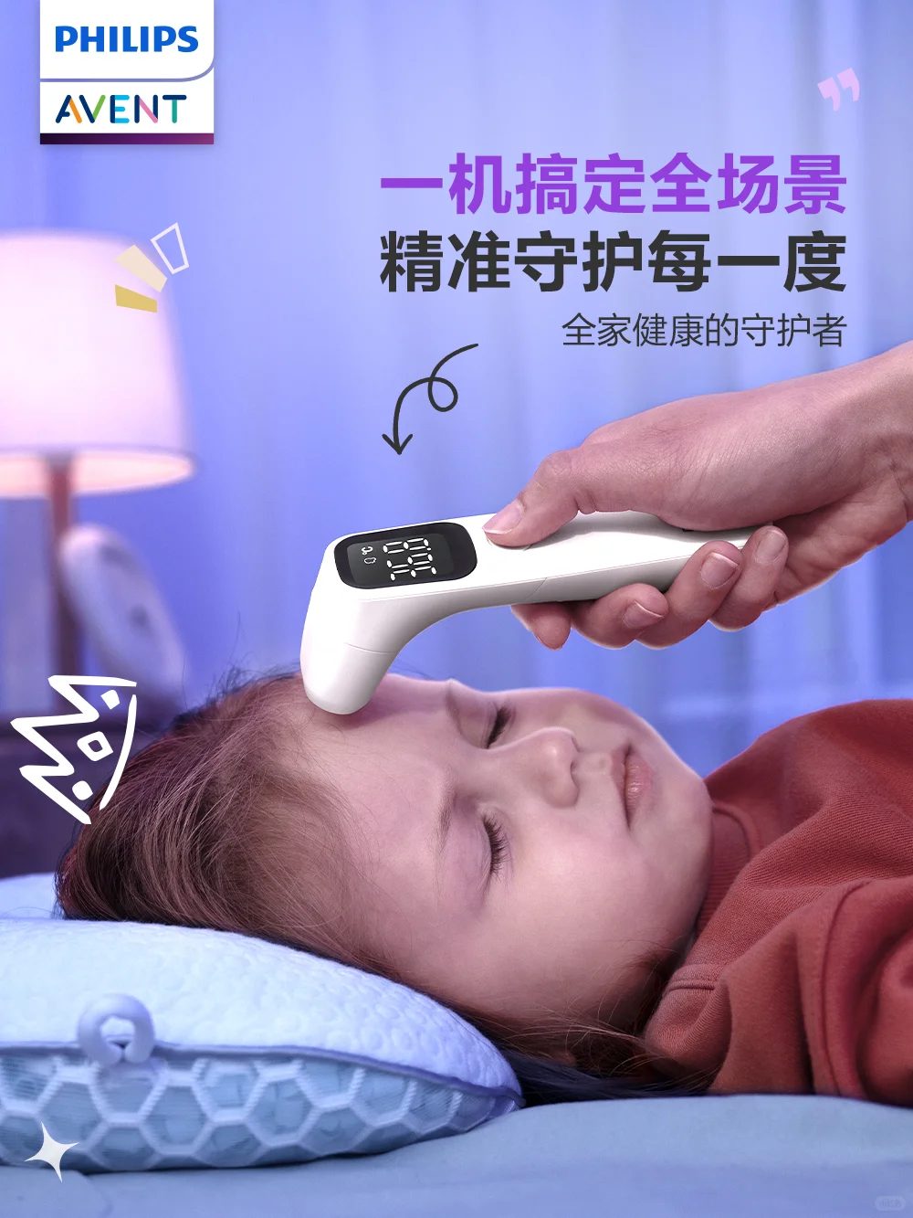 ?家庭健康新标配｜一机三用守护全家体温