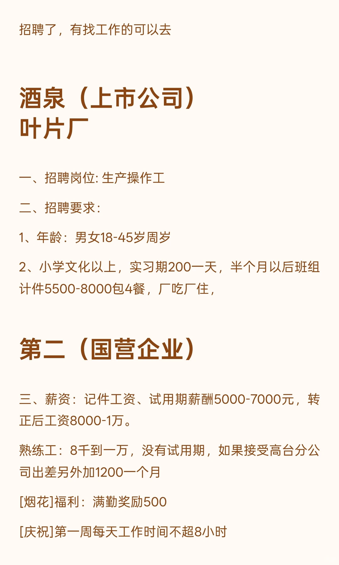 酒泉（上市公司）叶片厂