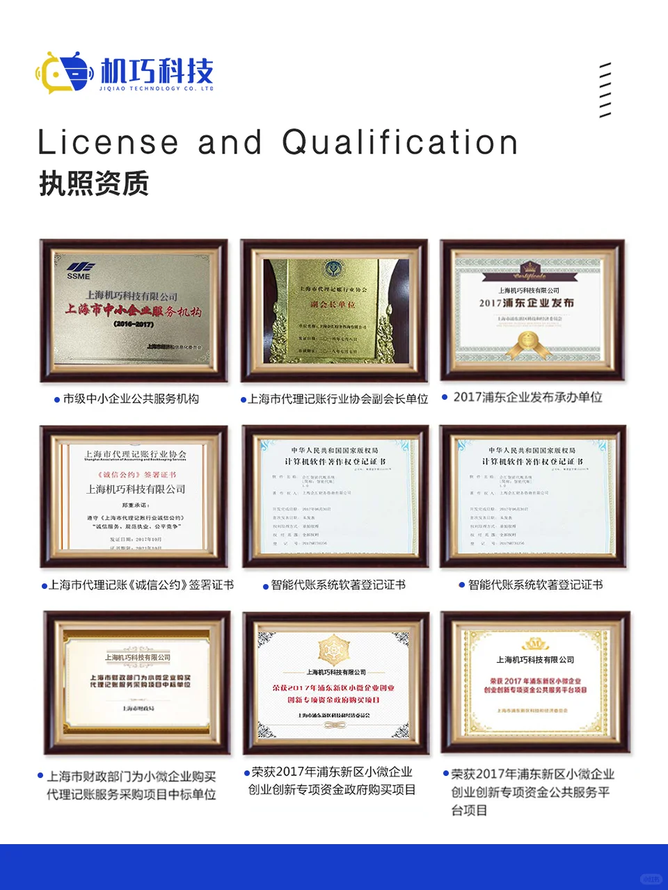 巧记账·机巧科技公司介绍