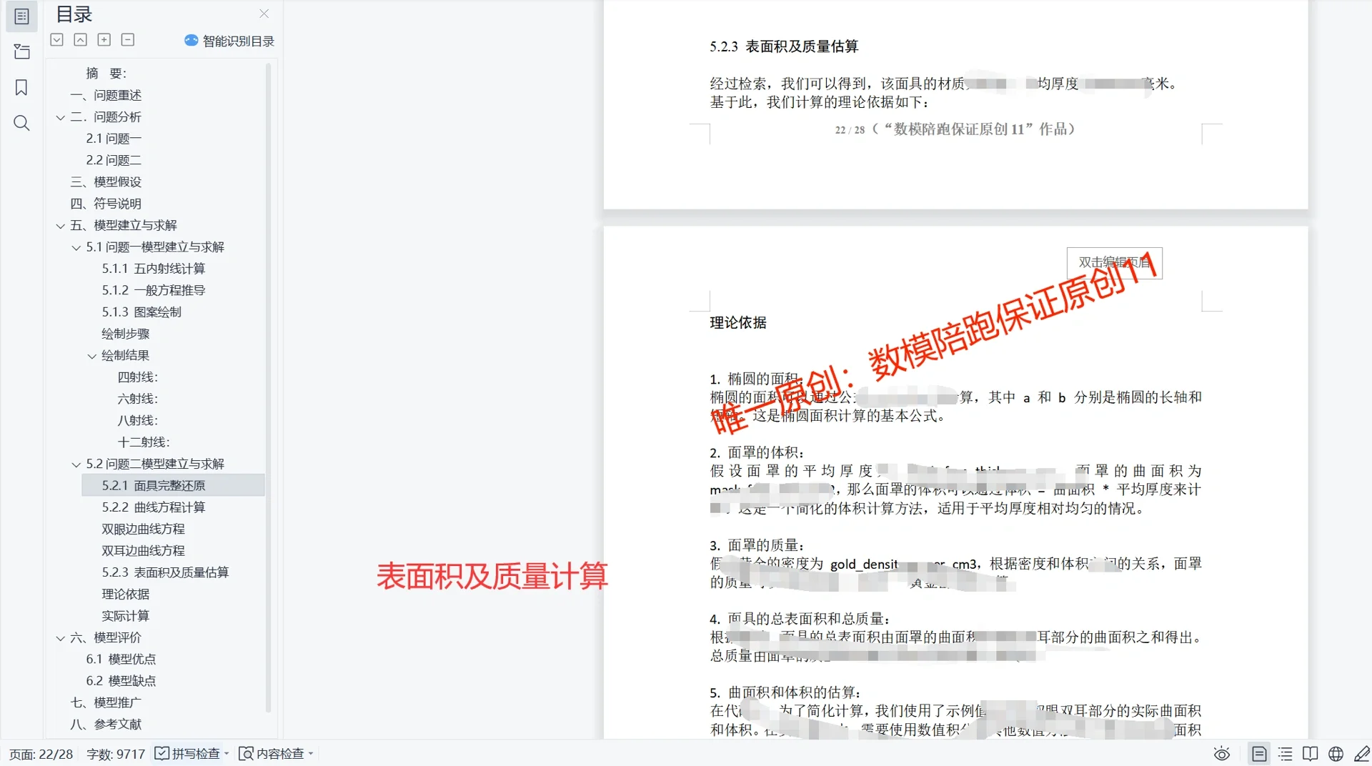 2023国际高校数学建模B三星堆文物完整