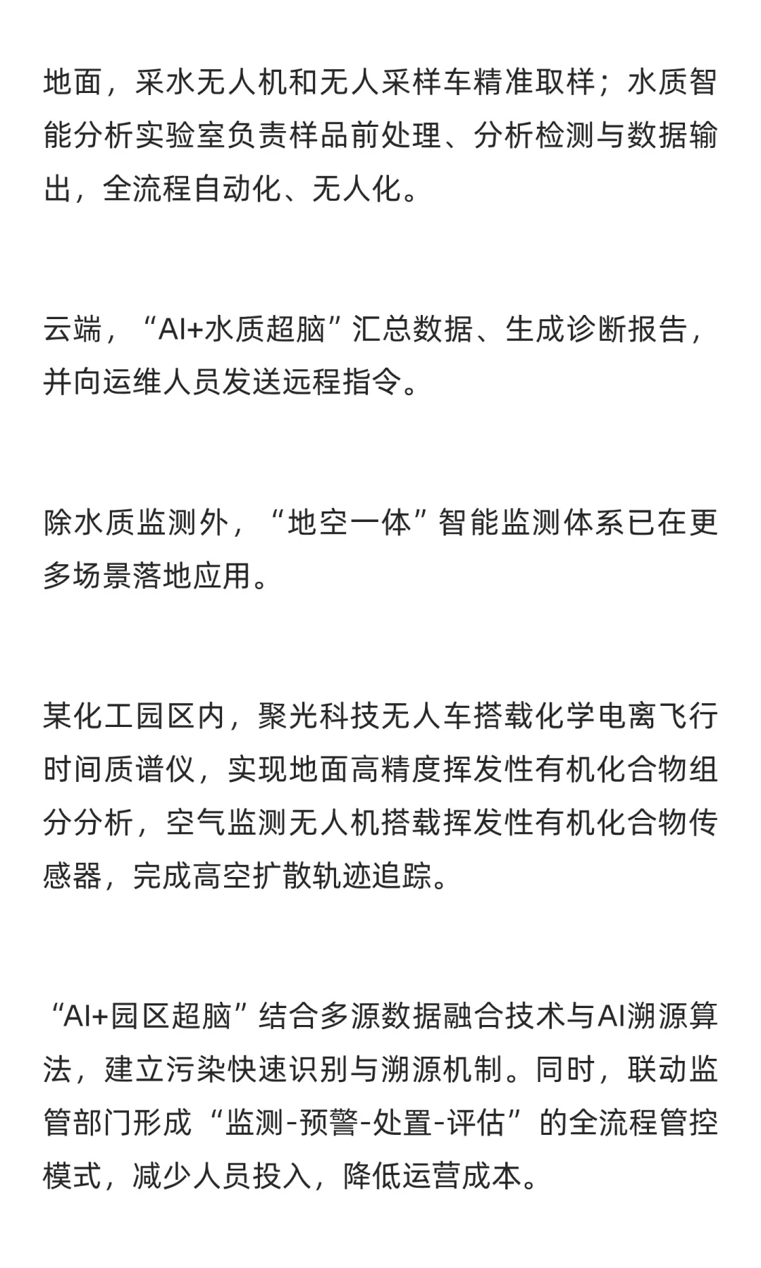 国务院公布《生态环境监测条例》！