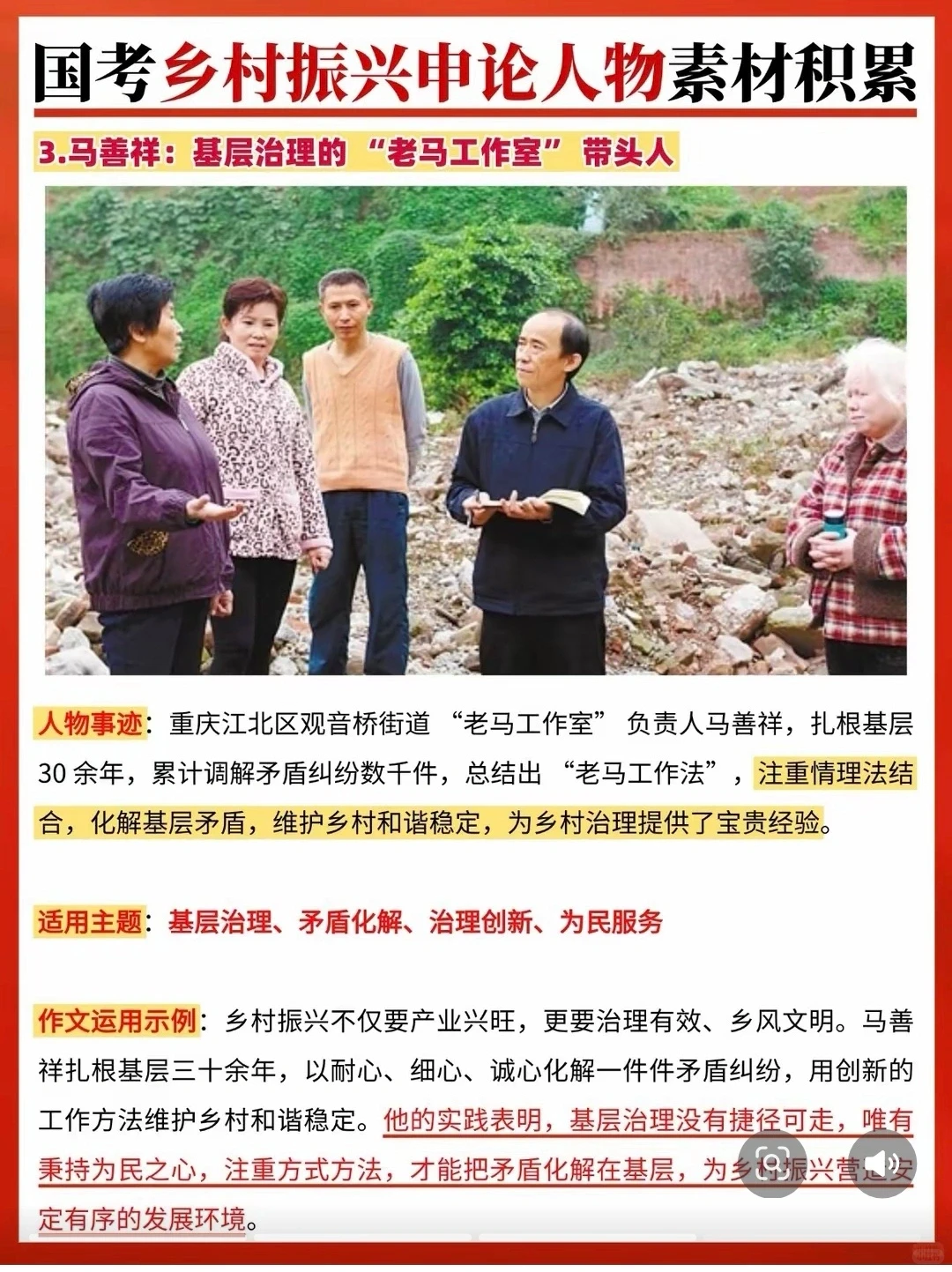 申论作文乡村振兴人物素材