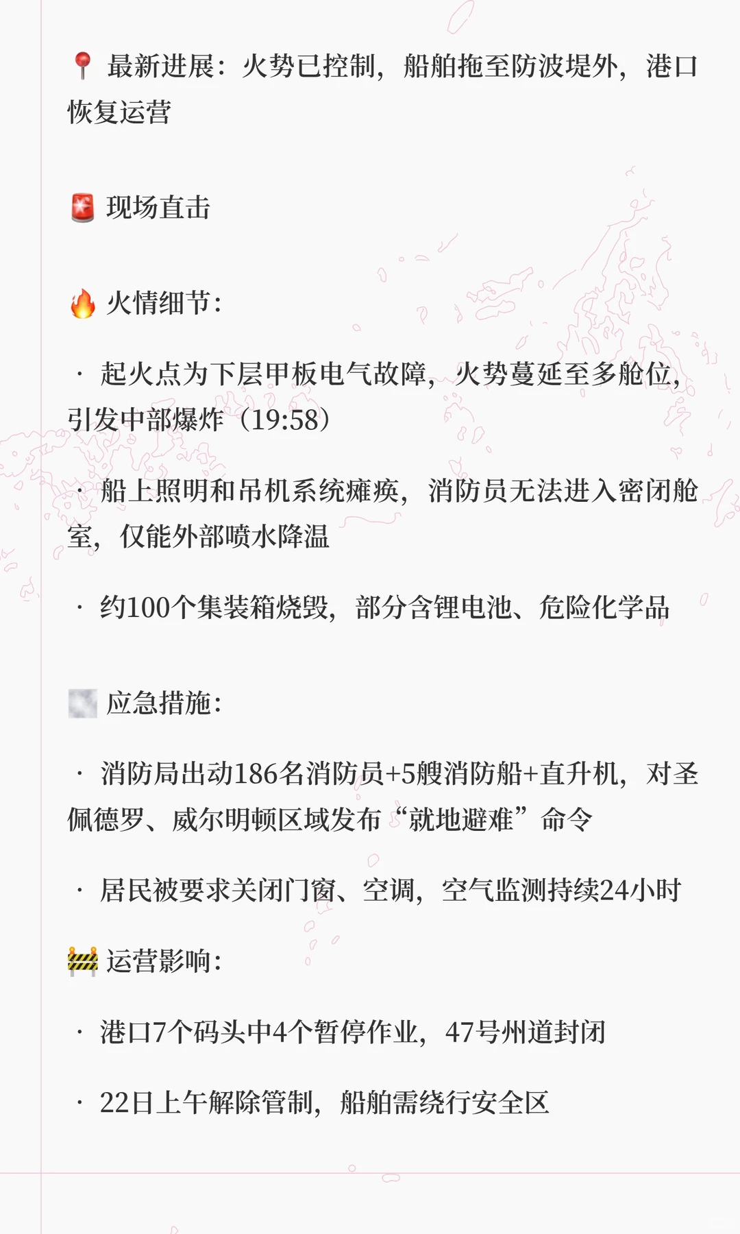 洛杉矶港突发大火！ONE集装箱船爆炸！