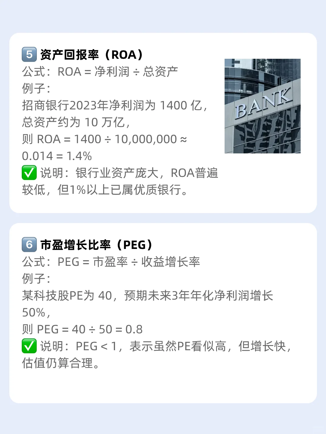 6个常见的股票估值指标