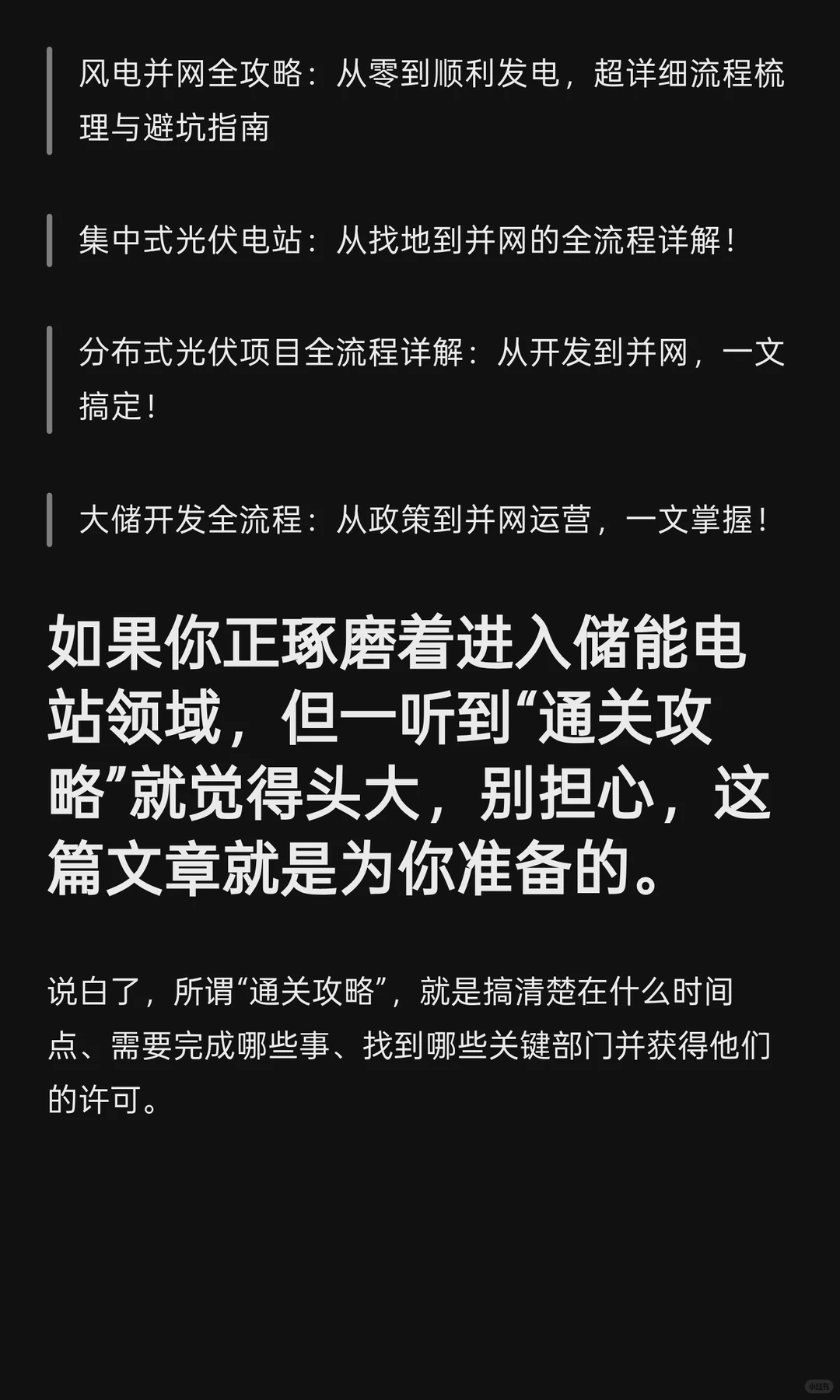 建一个储能电站到底要闯多少关？跟多少部门