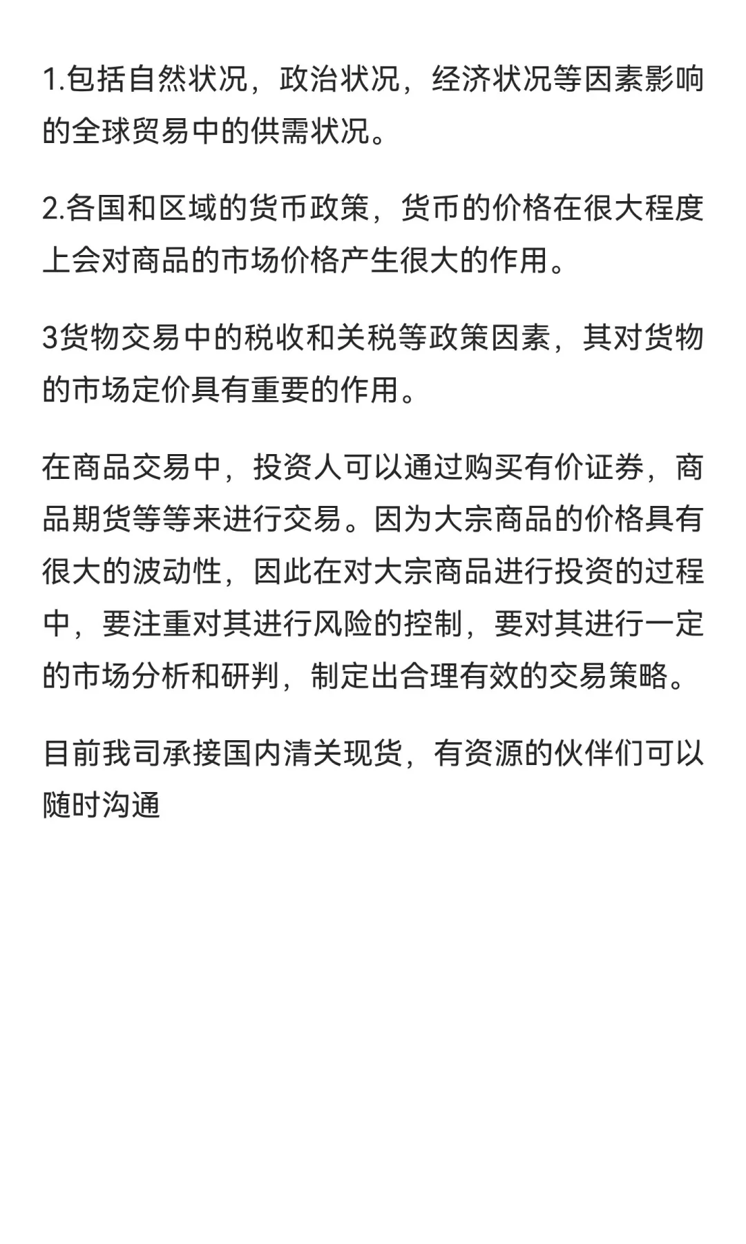 大宗贸易