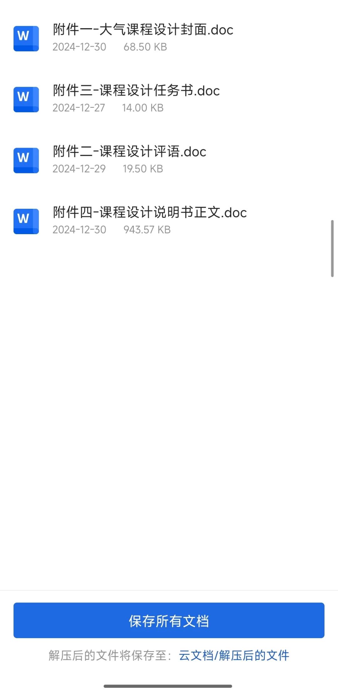 大气污染控制工程课程设计说明书模板