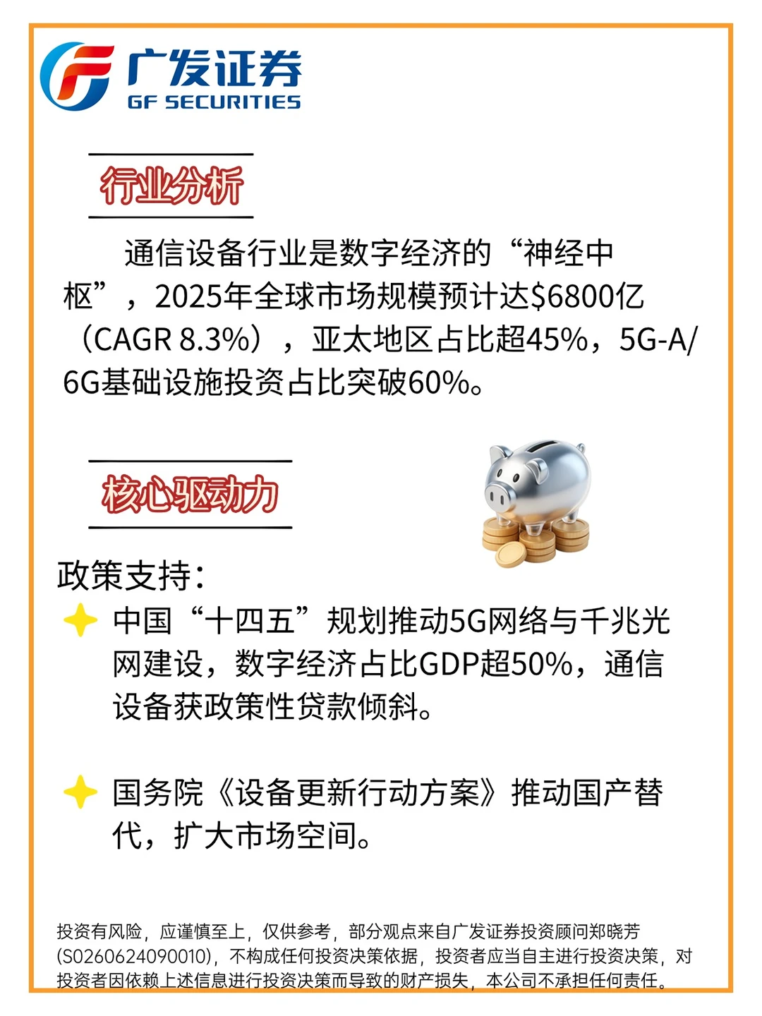 ICT接入终端行业领先企业